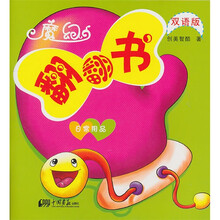 魔幻翻翻书:日常用品