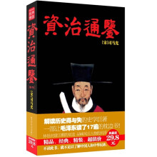 资治通鉴菁华