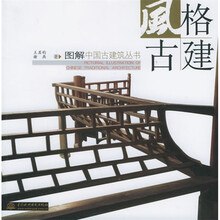 风格古建