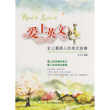 爱上英文：史上最感人的英文故事