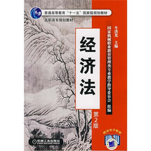 经济法(第2版)