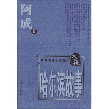哈尔滨故事