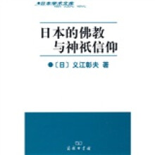 日本的佛教与神祇信仰