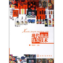 现代商品包装技术