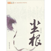 麦地丛书:尘根