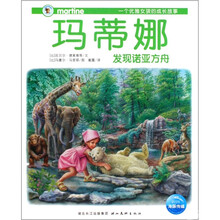 玛蒂娜发现诺亚方舟