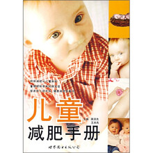 儿童减肥手册
