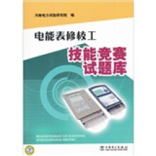 电能表修校工技能竞赛试题库