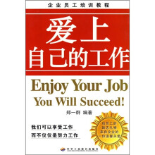 爱上自己的工作