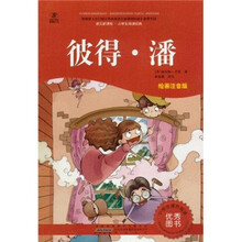 语文新课标·小学生阅读经典：彼得·潘（注音彩绘版）