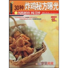 杨桃文化·新手食谱系列：30种炸鸡秘方曝光（风格迥异口味美妙）