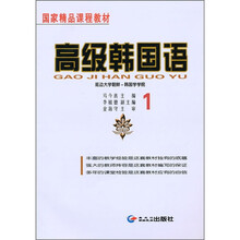 高级韩国语1