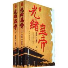 光绪皇帝(套装2册)