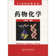 药物化学