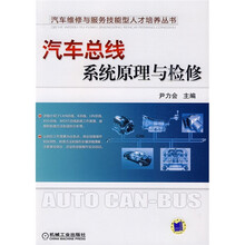 汽车总线系统原理与检修