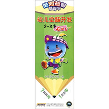 绝对益智翻翻书·幼儿全脑开发：右脑2-3岁