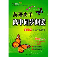 英语高手:高中同步阅读(第3辑)(适合高3学生阅读)