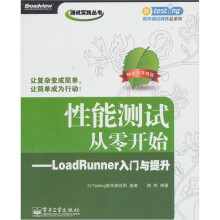 性能测试从零开始:LoadRunner入门与提升