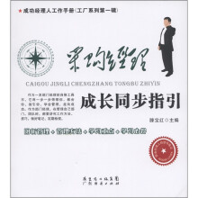 采购经理成长同步指引