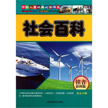 社会百科
