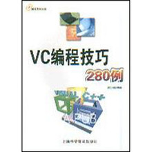 VC编程技巧280例（附软盘）