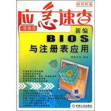 新编BIOS与注册青应用（最新精选）