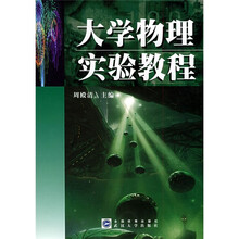 大学物理实验教程