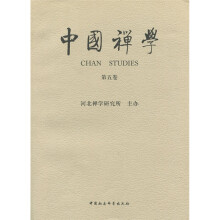 中国禅学(第5卷)