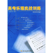 高考乐理实战训练