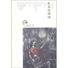 在场散文书系：成长的烦恼