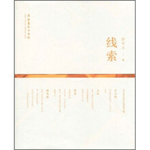 线索
