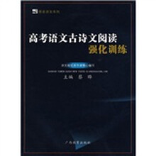 黑皮语文系列:高考语文古诗文阅读强化训练