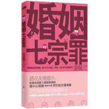 婚姻七宗罪?? 15.4