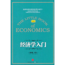 经济学入门