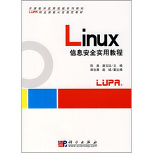 Linux信息安全实用教程