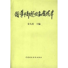 领导干部税收知识读本