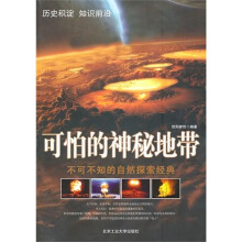 可怕的神秘地带