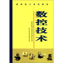 数控技术