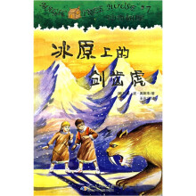 冰原上的剑齿虎/神奇树屋