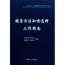 避孕方法知情选择工作指南