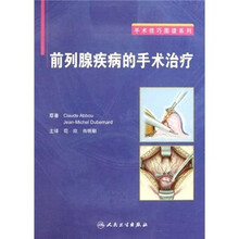 手术技巧图谱系列：前列腺疾病的手术治疗
