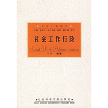 社会工作行政