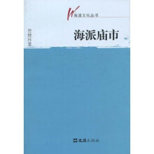 海派庙市