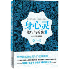 身心灵修行与疗愈大全