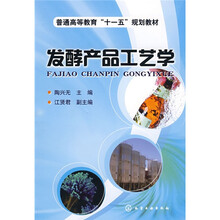 发酵产品工艺学