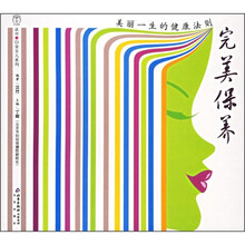 完美保养
