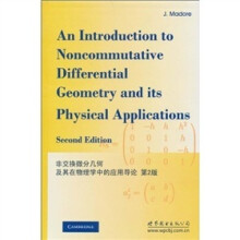 非交换微分几何及其在物理学中的应用导论（第2版）
