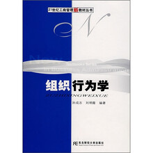 组织行为学