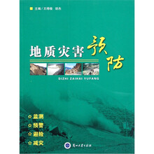 地质灾害预防