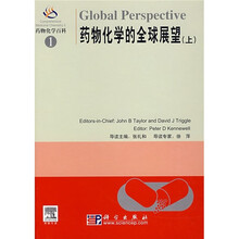 药物化学百科1：药物化学的全球展望（上）